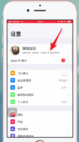 爱铃声取消自动续费的操作流程