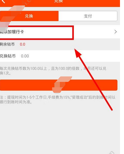 轮行天下APP绑定银行卡的操作流程