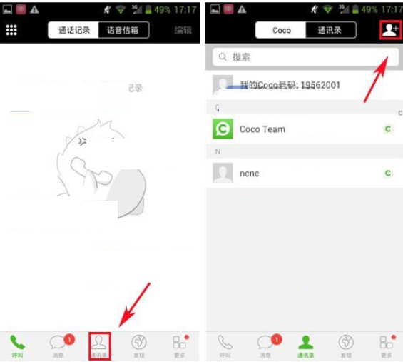Coco添加好友的基础操作过程