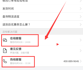 在有货中联系客服的基础操作