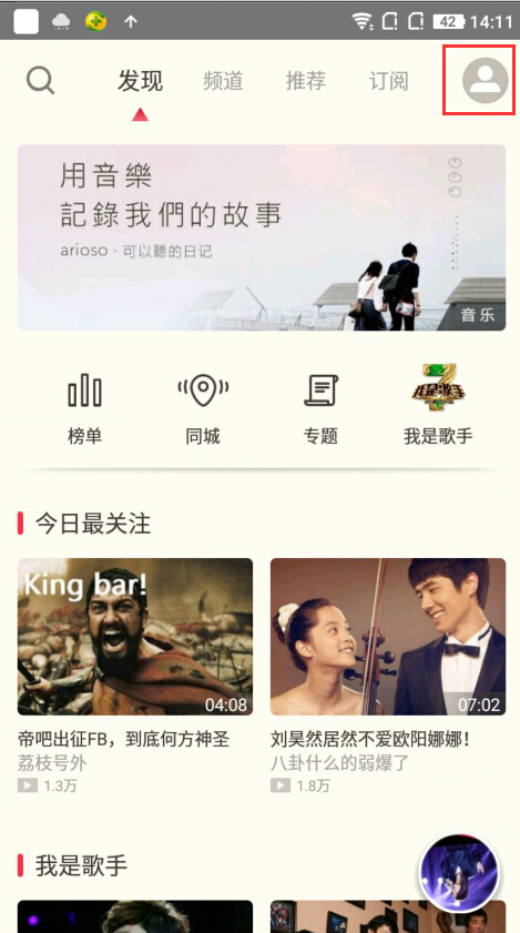 在荔枝FM里为好友点赞的操作流程