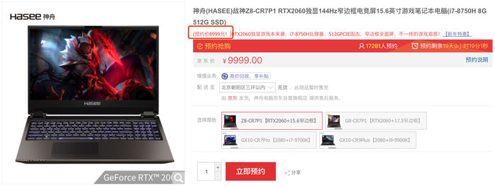 神舟新款设备战神Z8-CR7P1上线:价格赞!