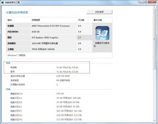 win7系统查看电脑型号的操作流程