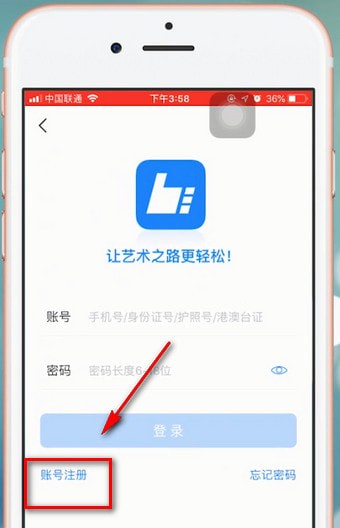 艺术升app进行注册的简单操作