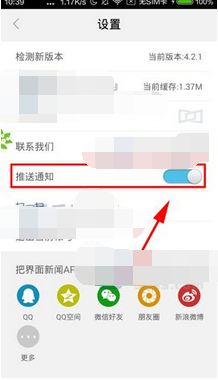 界面app关掉推送通知的基础操作