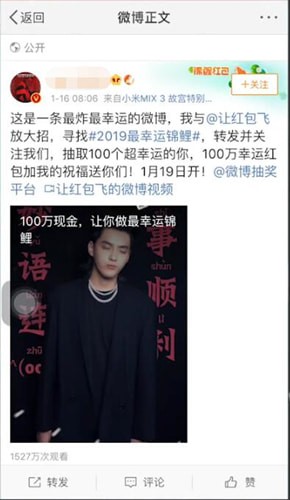 微博里让红包飞活动玩法讲解