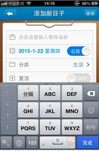 倒数日APP设置在一起天数的基础操作