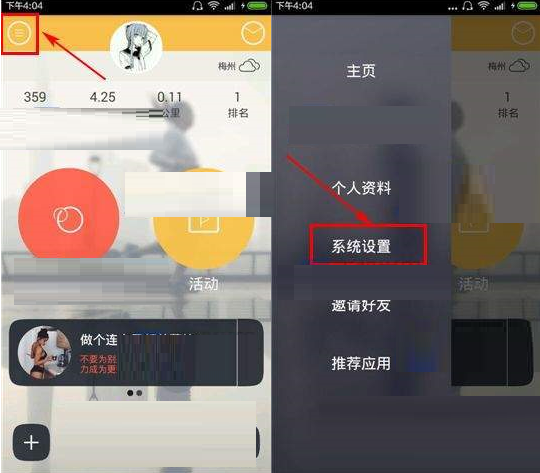 运动酷APP设置隐身仅好友可见的基础操作