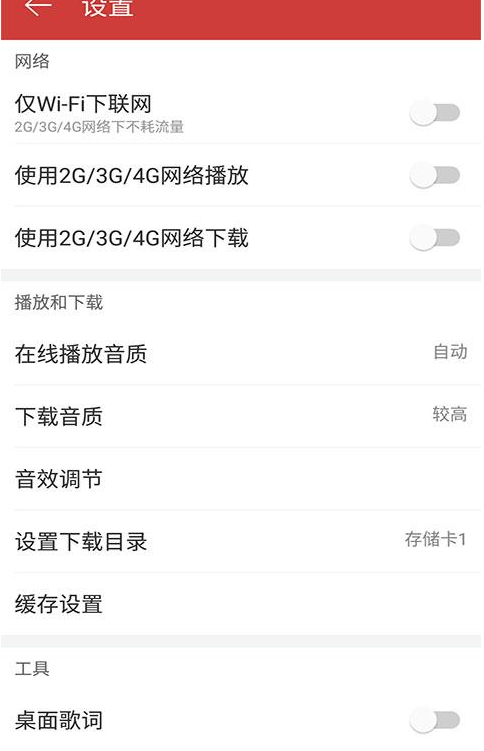 网易云音乐APP设置音效的简单操作