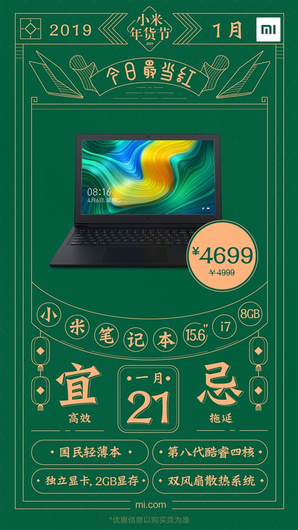 小米笔记本15.6英寸i7 8GB版价格下调：只要4699元