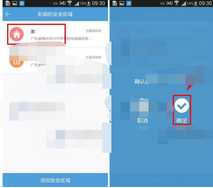 微见app将安全区域删掉的基础操作