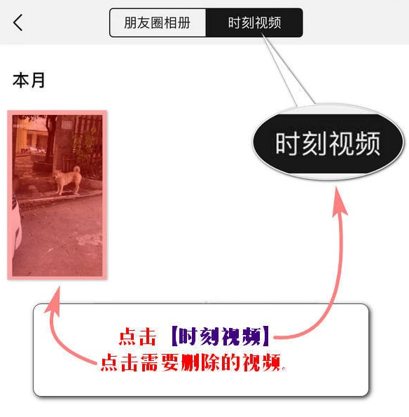 微信7.0将视频动态删掉的简单操作