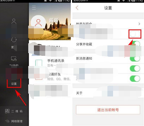 视约APP设置加好友验证的操作过程
