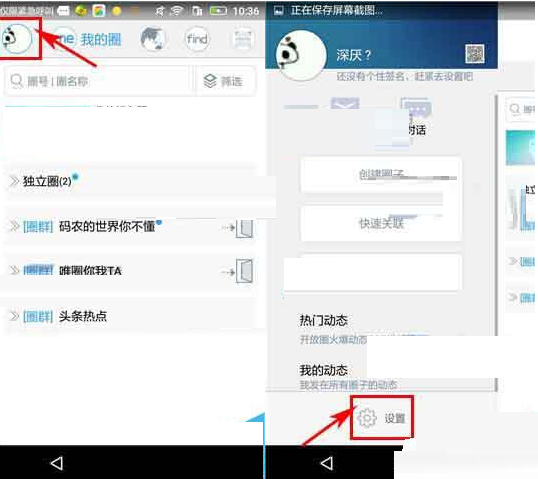 唯圈APP设置聊天权限的操作过程