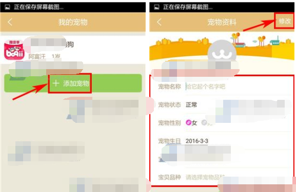 铃铛宠物APP添加宠物的操作过程