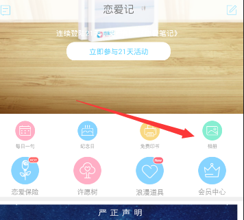 恋爱记APP将照片删掉的简单操作