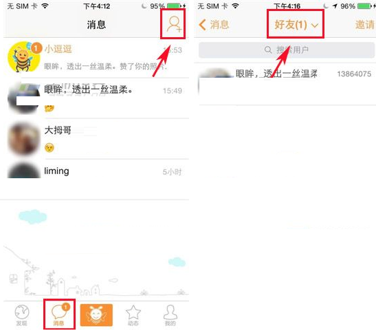 逗Bee查看关注好友的简单操作