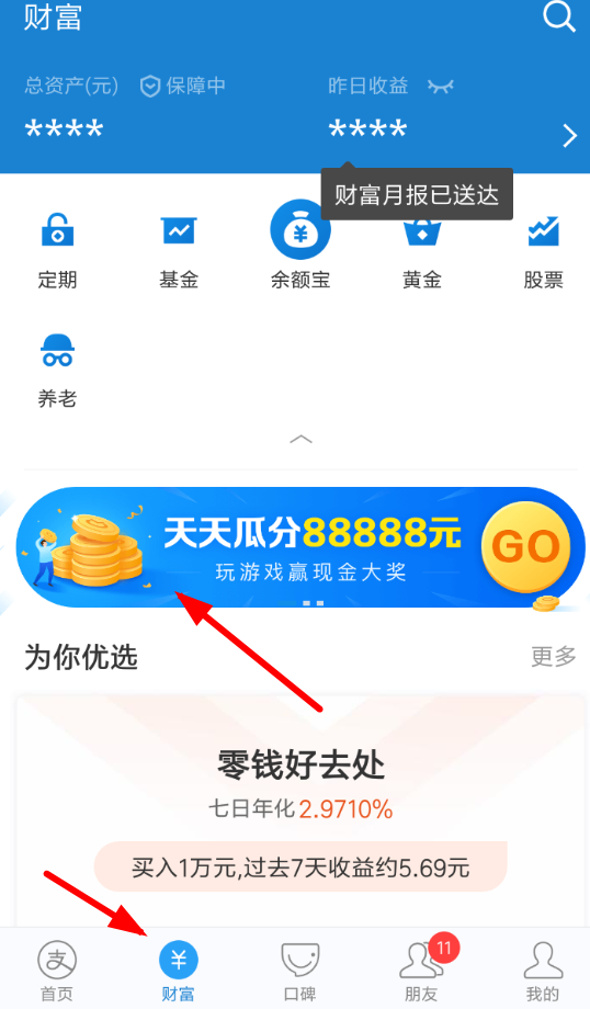 在支付宝里找到幸运星红包的基础操作
