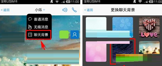 微微APP设置聊天背景的操作流程