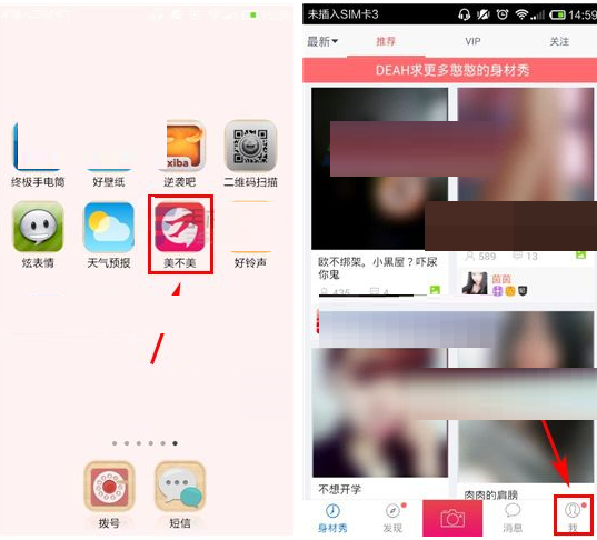 美不美APP禁止用户分享我的照片的具体操作