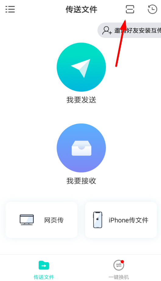 互传APP生成二维码的操作流程