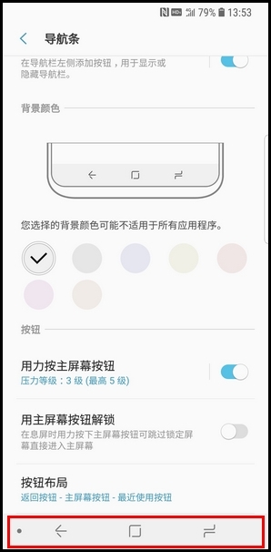 在三星S9中更换导航栏按钮布局的步骤