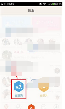 在爪爪里遛狗的操作过程