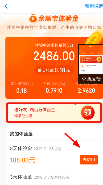 支付宝APP使用余额宝体验金的图文操作