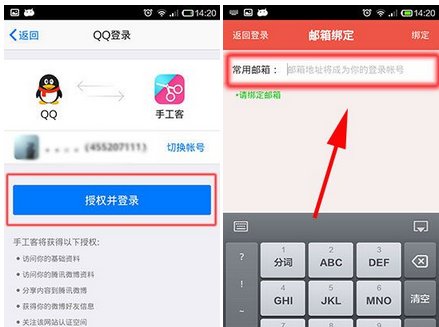 手工客app进行登陆的操作过程