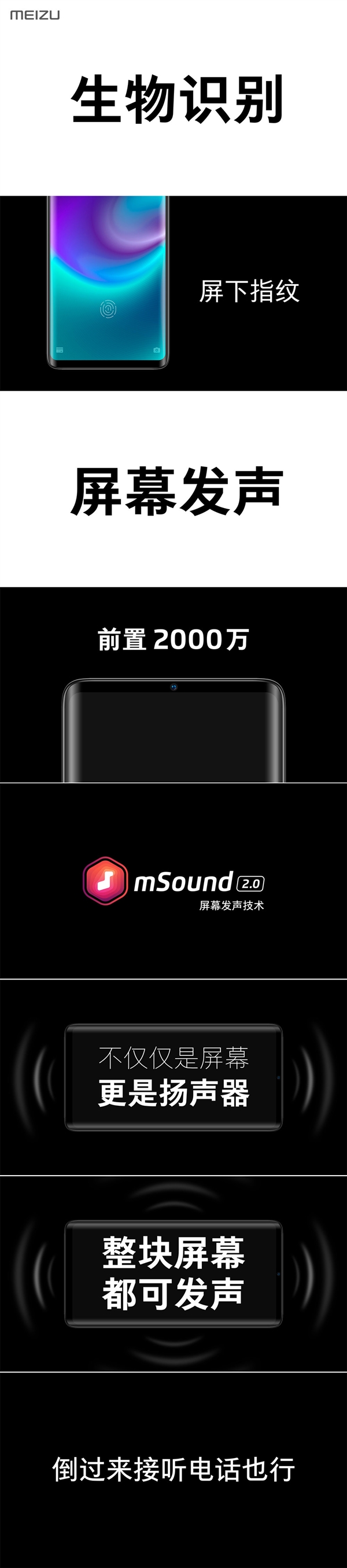 魅族zero真无孔手机上线：无实体按键
