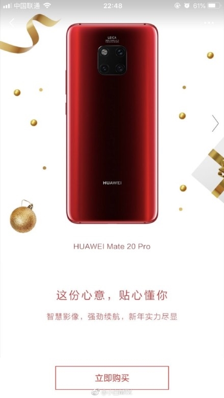 华为Mate 20 Pro新配色露面,应景新年