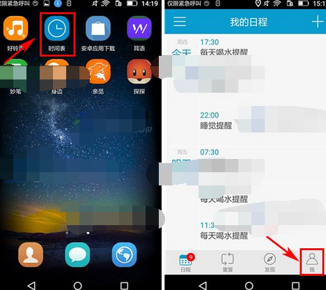 时间表APP将小组解散的基础操作