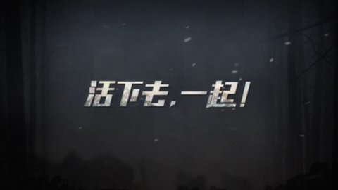《明日之后》信用点购买选择分享