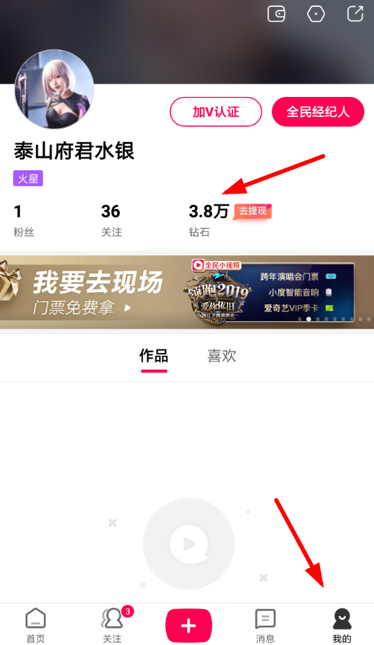 全民小视频APP绑定银行卡的图文操作
