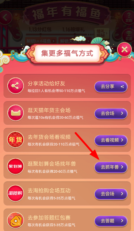 淘宝福鱼抓年兽的简单操作过程