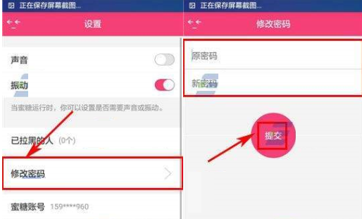 蜜糖app更改密码的操作过程