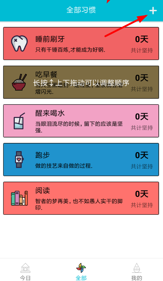 小日常APP设置提醒的基础操作