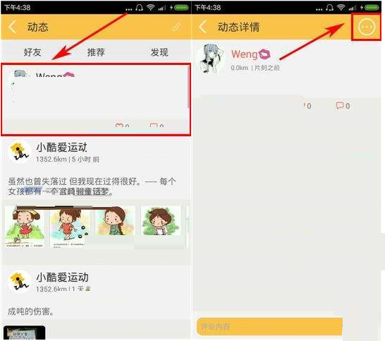 运动酷将动态删掉的操作过程