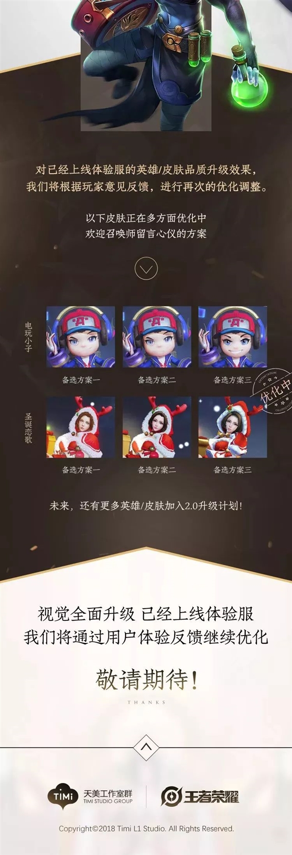 《王者荣耀》新版再爆，英雄品质也进入2.0时代