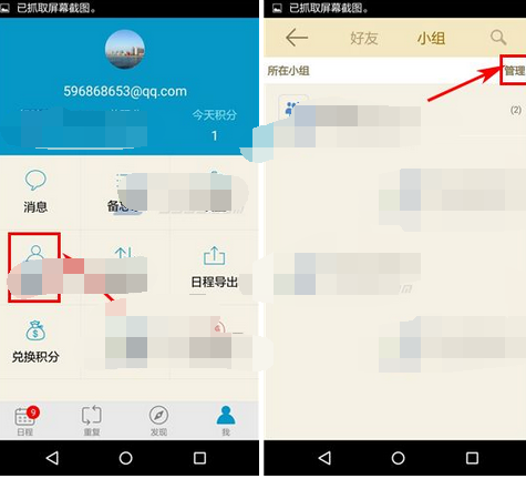 时间表APP将小组解散的基础操作