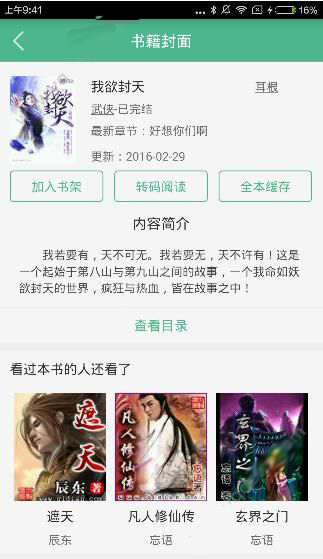 在鸿雁传书里将小说缓存下来的图文操作