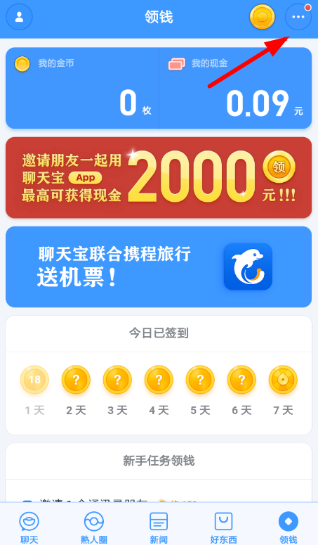 聊天宝创建群聊的基础操作