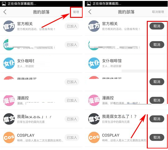 萌族APP退出部落的操作过程
