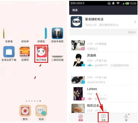 桔子热线APP回复通话申请的详细操作