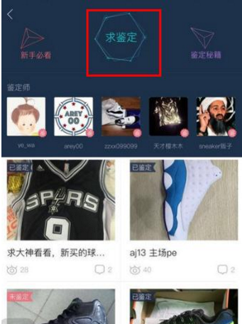 通过毒物APP鉴定商品的简单操作