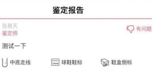 通过毒物APP鉴定商品的简单操作