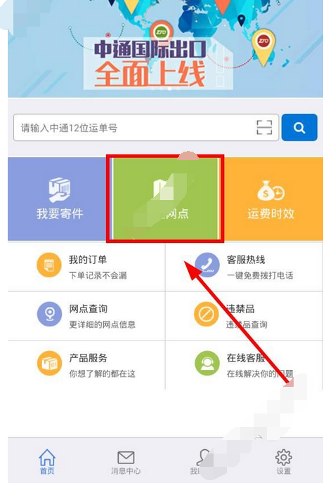 掌中通app查看附近网点的操作过程