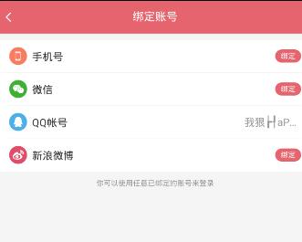 富聊APP退出登录的简单操作