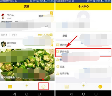 麦圈app更改支付密码的操作流程