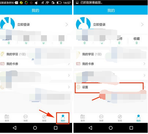 口袋老师APP将消息提示音打开的操作流程